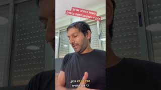 טעות גדולה שרוב לוקחי המשכנתאות עושיםמתוך פגישת תכנון פיננסי לקראת רכישת נכס #השקעות  #משכנתא #נכס