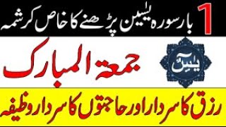 Jumma K Din Surah Yaseen Ka Wazifa | Jumma Tul Mubarak By Alimahonline