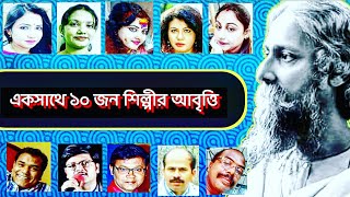 রবি সংক্রমণ. Rabi Sankramon. 25se Boisakh. Rabindrajayanti. Album. Abritti recitation kabita bangla