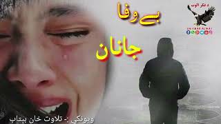 ما سره په دي لاره کښي هر سړي جفا کړ||Pashto sad Shairi|New Pashto Ghazal|Sad Pashto poetry#sad#love