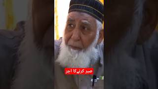 Sabr By Syed Arif Sherazi#Shorts#2023#viral#Sherrabbani