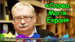 Анжей Сапковський