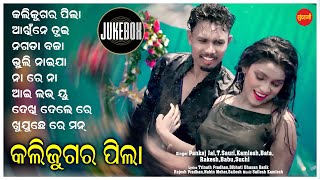 Kali Jugar Pila - Jukebox - New Sambalpuri Song 2023