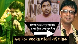 KK death of a legend in Kolkata stage show | Rupankar Bagchi on KK #trending