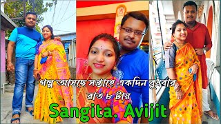 Sangita. Avijit । গল্প আসছে সপ্তাহে একদিন বুধবার রাত ৮ টায়।story channel । all category story 🙏❤