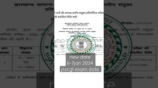 new exam date jssccgl #jharkhand jsscgl #jharkhand @Addaaa67