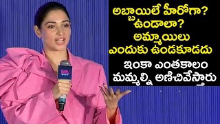 Tamannaah Bhatia Emotional Speech At Babli Bouncer Press Meet | the telugu news