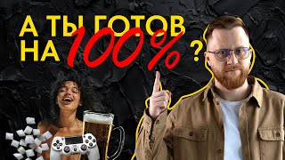 Как клиенту подготовиться к работе с коучем? #евгенийдьячков #творческаяэволюция #коучинг