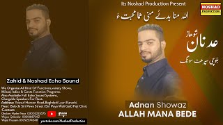 Allah Mana Bede Mani By Adnan Showaz | Balochi Songs | Function Program @ZahidStereo