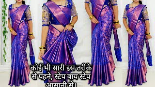 Nai dulhan kuch yaise pehane asani se perfectly saree/Saree Draping tutorial in 5minutes