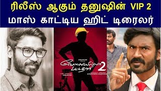 vip 2 Trailer || Vip 2 official Trailer || Velai illa pattadhari 2 trailer || vip 2 official songs