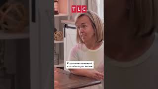 Когда ещё не накопил на переезд TLC #shorts #TLC