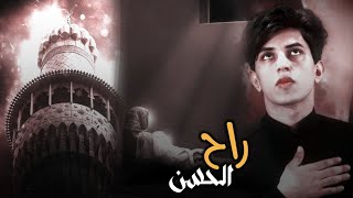 راح الحسن // مسلم الوائلي // استشهاد الامام الحسن العسكري ؏ // حالات واتس اب