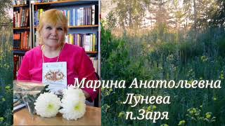 Марина Лунева