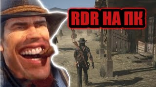 Red Dead Redemption на пк как установить и настроить эмулятор Yuzu