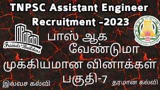 TNPSC Assistant Engineer 2023 / Important Questions / Part -7