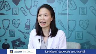 รายการ Get Healthy with Viriyah Health Insurance ตอน "โปรไบโอติกส์ จุลินทรีย์ดีๆ ที่มีผลต่อลำไส้"