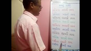 Gujarati vakya | vakya vachan | std 1 | std 2 | axaykumar tandel