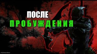 Warframe - прохождение квеста  ПОСЛЕ ПРОБУЖДЕНИЯ