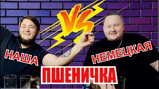 Наше пшеничное пиво лучше немецкого?! Harvester  и Бланш де Мазай против Paulaner и Hacker-Pschorr