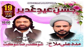 Jashan-e-Eid Ghadeer 2024 @ Sobho Dero (Shoukat Raza Shoukat) P/1