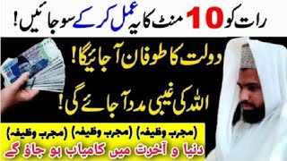 Maldar Hone Ka Wazifa | Muhammad Ali Hamza Qadri