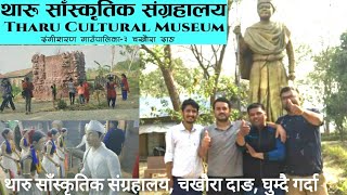 यस्तो छ, थारु संग्रहालय चखाैरा, Tharu Cultural Museum in Chakhaura, Dang. Best Place near Tulsipur.