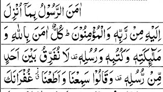 Surah Al Baqarah Last 2 Ayat /Last 2 Verses of Surah Al Baqarah /Surah baqarah ki Aakhi 2 ayat