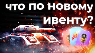 Как забрать мамонт GT с МЕМО?! Tanki Online STREAM