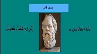 نشأة الفلسفة (جدع مشترك) - فعل النشأة - فلاسفة اليونان