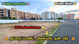 😍High Demand Location 👌🏽முன்பணம் 4 லட்சம்🤩அழகியதனிவீடு & மனை 😱 #independentvillasale #houseforsale