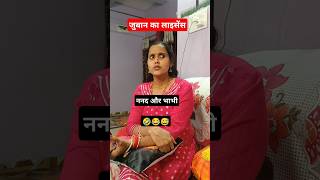 jubaan To Bahut Chalti Hai. 🤣😂 || Family Comedy Video || #shorts #comedy #viralshort