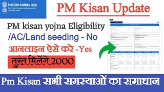 Pmkisan land seeding online yes kaise kre । Pmkisan land seeding problem solved। Pmkisan ।