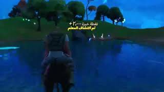 فورت نايت لقطات