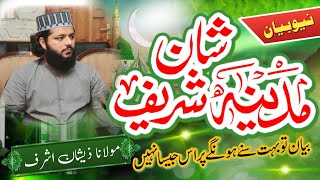 Shan e Madeena Tayyaba | Fazail e Madeena Munwara by Hafiz Muhammad Zeeshan Ashraf Rehmani khutbah