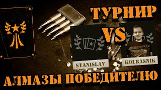 💥 Финал верхней сетки алмазного турнира KARDS || Kolbasnik vs Stanislav