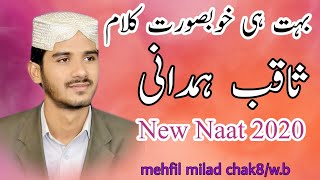 Saqib Hamdani new naat