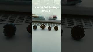 какой бейблэйд лучше часть 2