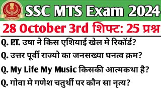 SSC MTS 28 October 3rd Shift Analysis| SSC Mts analysis 2024| MTS analysis 2024 | MTS Today Shift 3