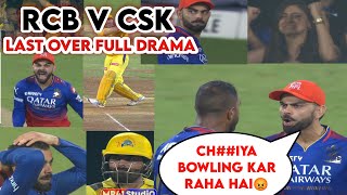 😱 "CSK vs RCB" Last Over Full Drama || RCB Winning Moments Against CSK IPL2024