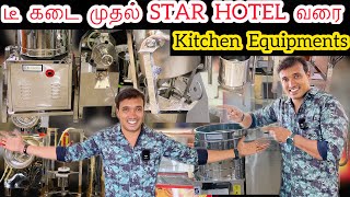 Cheapest kitchen Equipment Manufacturer | | Coimbatore kitchen Equipment Market | Kitchen Equipment