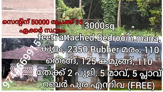 പാലക്കാട് ജില്ലയിലെ പത്തിരി പാലയിൽ നിന്നും 5.1/2km. മാറി തടുക്കശ്ശേരി ഭാഗത്ത് 16 ഏക്കറും 3000sqമനയും