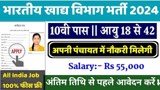 भारतीय खाद्य निगम की नई भर्ती || FCI New Recruitment 2024 || Job Vancancy || Govt Jobs 2024