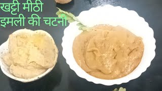 खट्टी मीठी कच्ची इमली की चटनी देखते ही खाने का मन करे #viral #trending #Shorts #Shorvideo 😋😋