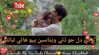 JESSI TAEN AA HAYATI BY SHAMAN ALI MIRALI || Sindhi whatsapp Status ||