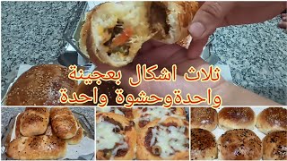 فطائر مالحة : كرص معمر  ، ميني باكيط🥖 وميني بيتزا 🍕 بعجينة واحدة و حشوة لذيذة جدا سهلة واقتصادية 👌