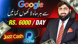 Earn Money Online From Google in 2024, Google Online Earning Without Investment, Meet Mughals