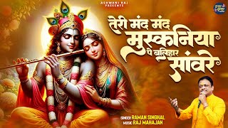 Teri Mand Mand Muskaniya Pe | Krishna Bhajan | Radha Krishna Song | Bhagwan krishna Bhajan