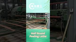 Half Round Peeling Lathe｜High Cost Performance Half Round Peeling Machine for Solid Wood MDF