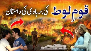 Hazrat LOOT AS ka Complete Waqia | Qaum e Loot ka Azab |girotee munda